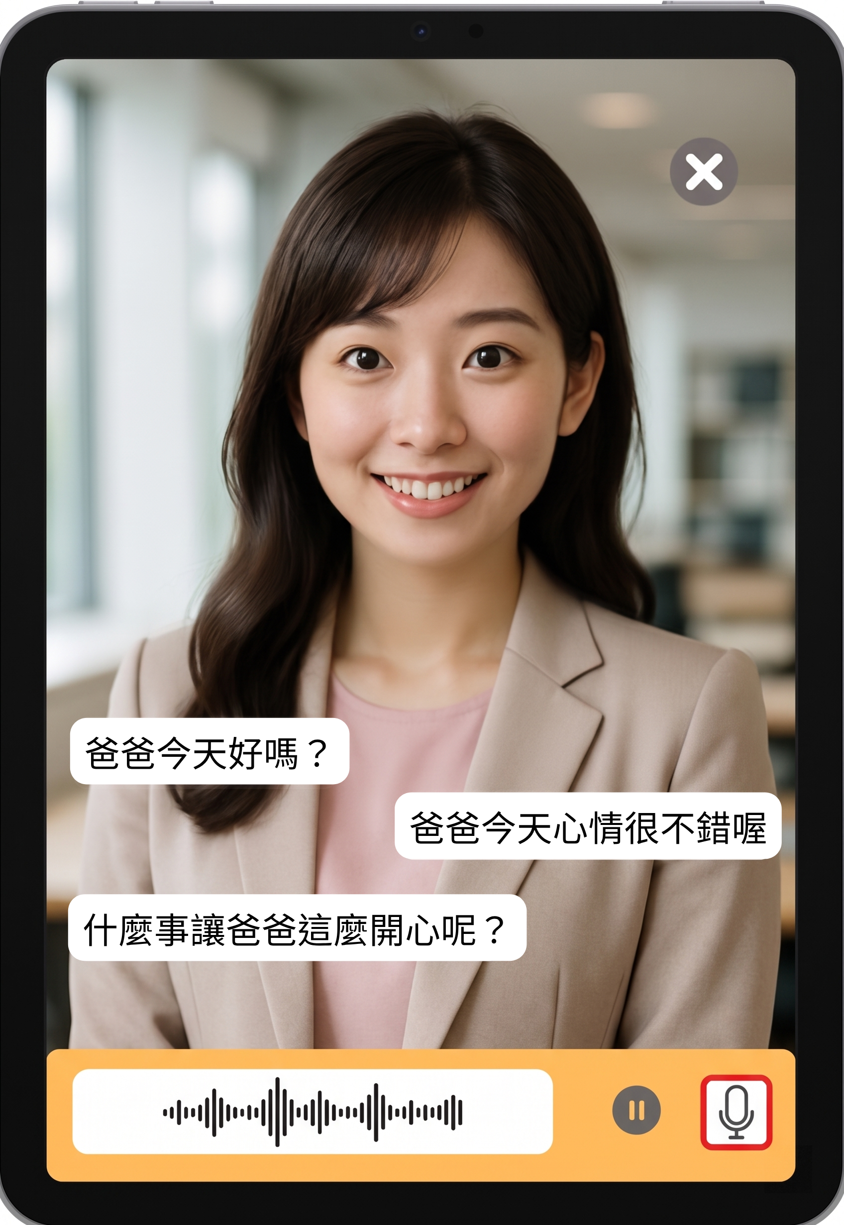AI智慧陪伴通話介面