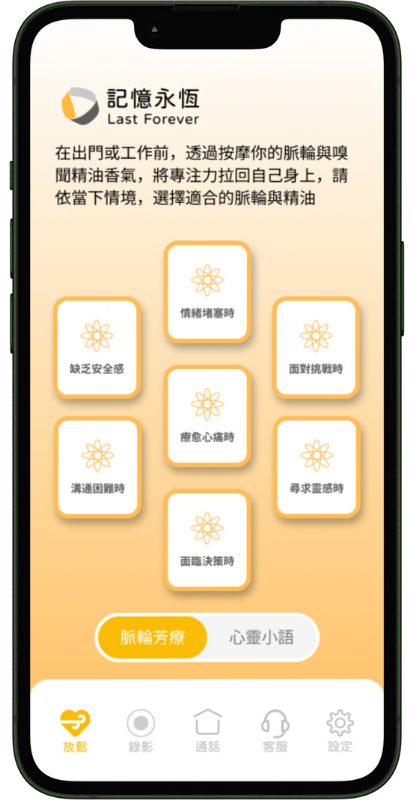 心靈療癒軟體畫面